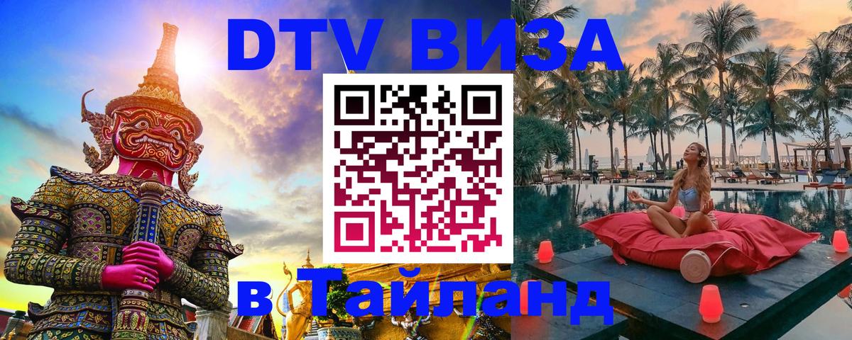 Цены на DTV визу в Таиланд — пакеты услуг, достаточно даже паспорта - 19.11.2025 